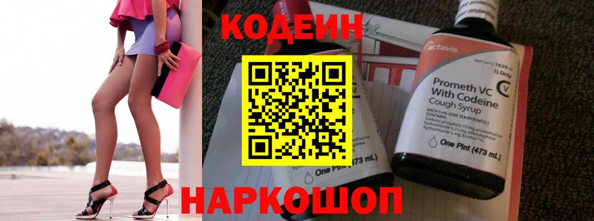 Апатиты  Кодеиновый сироп Lean напиток Lean (лин)  Вход с VPN  Кодеиновый сироп Lean Purple Drank 
