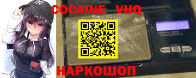 кокаин VHQ Абакан
